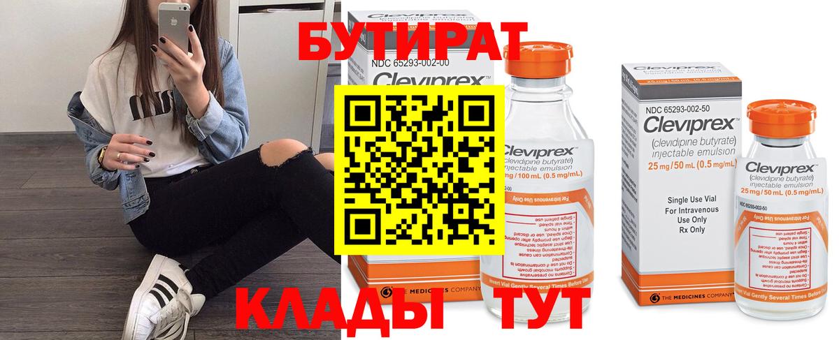 БУТИРАТ жидкий экстази Асбест
