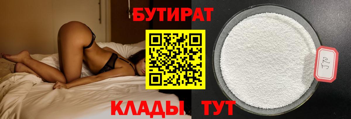 Асбест  БУТИРАТ  Вход с VPN  Бутират бутандиол 