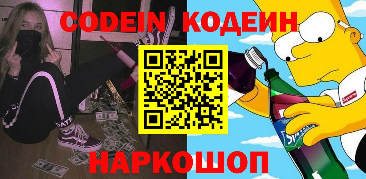 Асбест  Codein Purple Drank  Вход с VPN 