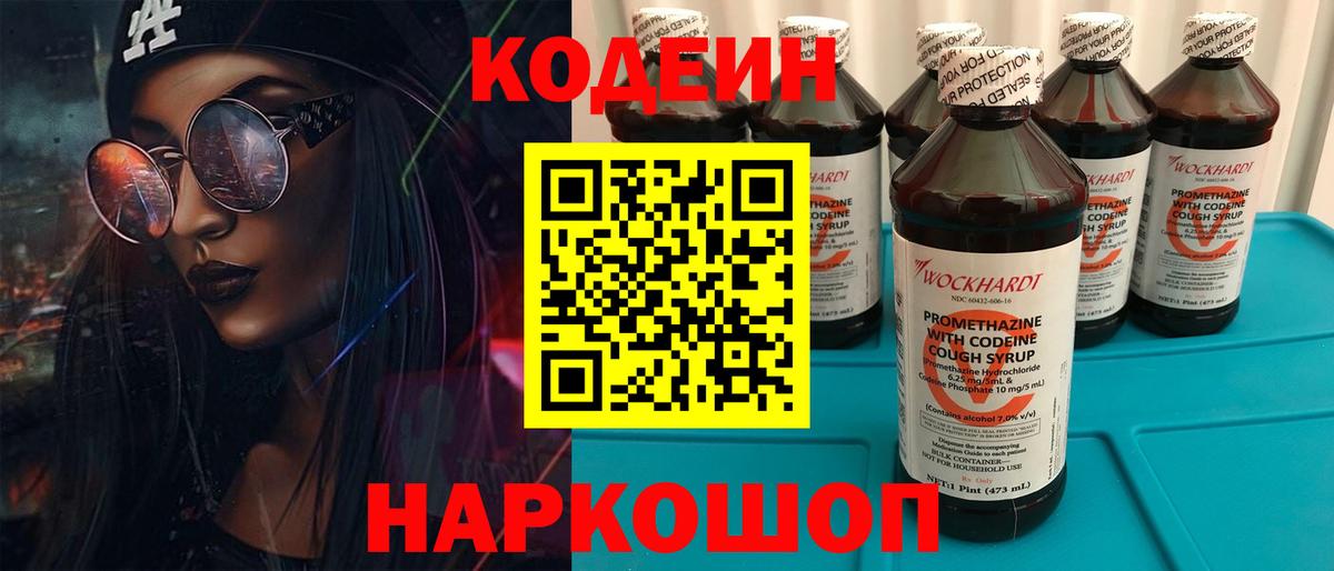 Codein напиток Lean (лин) Асбест