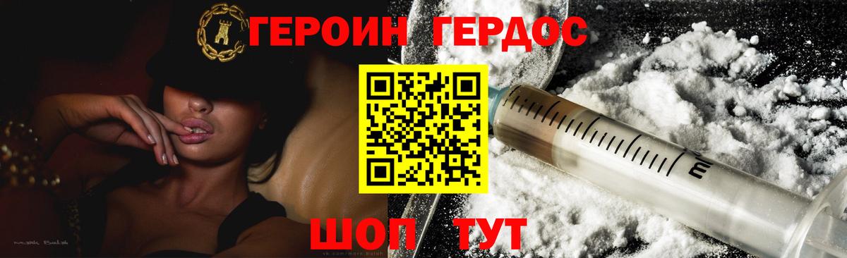 ГЕРОИН  Асбест  Героин хмурый 