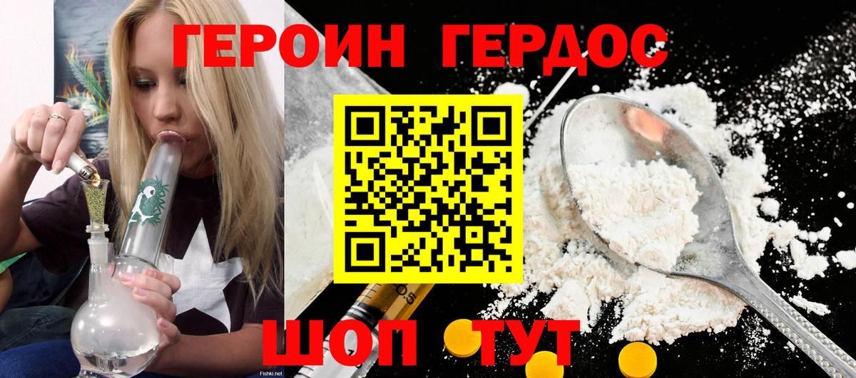 Героин VHQ Асбест