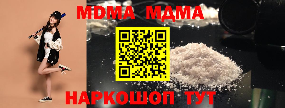 MDMA кристаллы  Вход с VPN  MDMA crystal  Асбест 