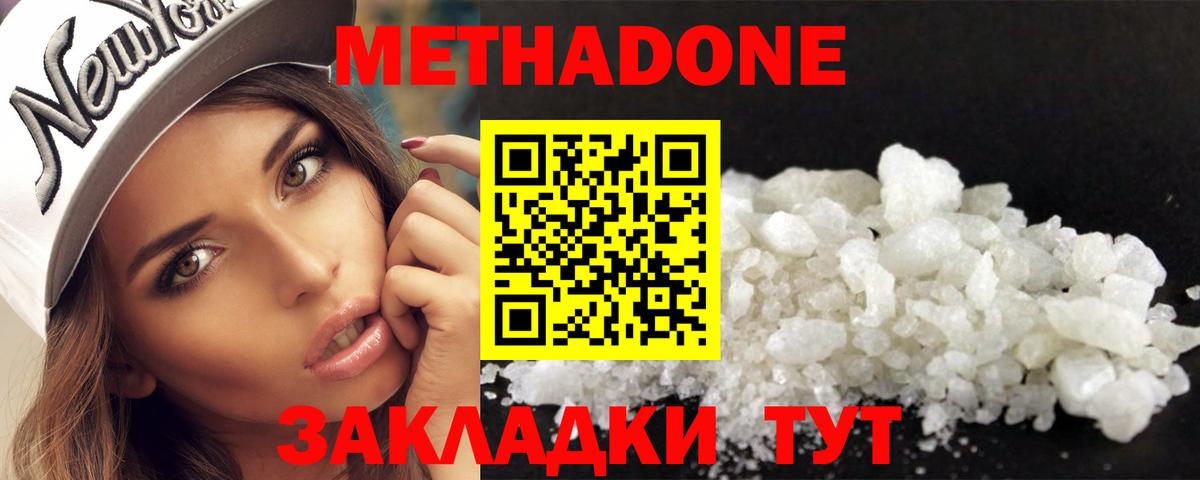 Асбест  МЕТАДОН белоснежный  Метадон кристалл  Вход с VPN 