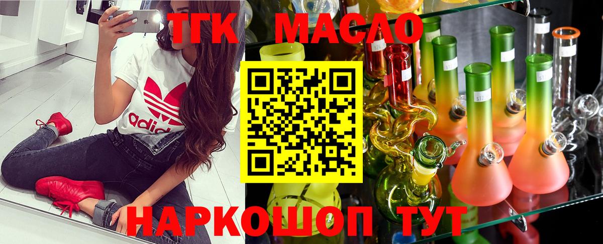 ТГК гашишное масло Асбест